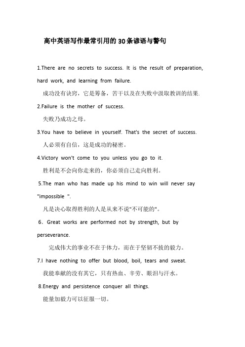 高中英语写作最常引用的30条谚语与警句
