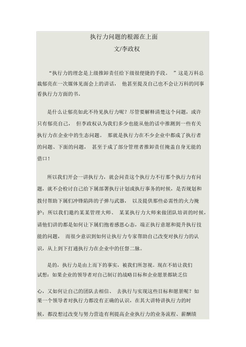 执行力问题的根源和提升执行力的9大方法