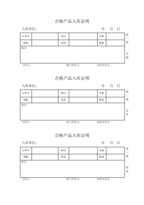 合格产品入库证明