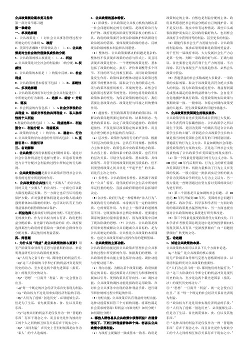 电大公共政策概论期末复习指导