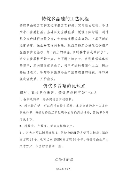 铸锭多晶硅的工艺流程