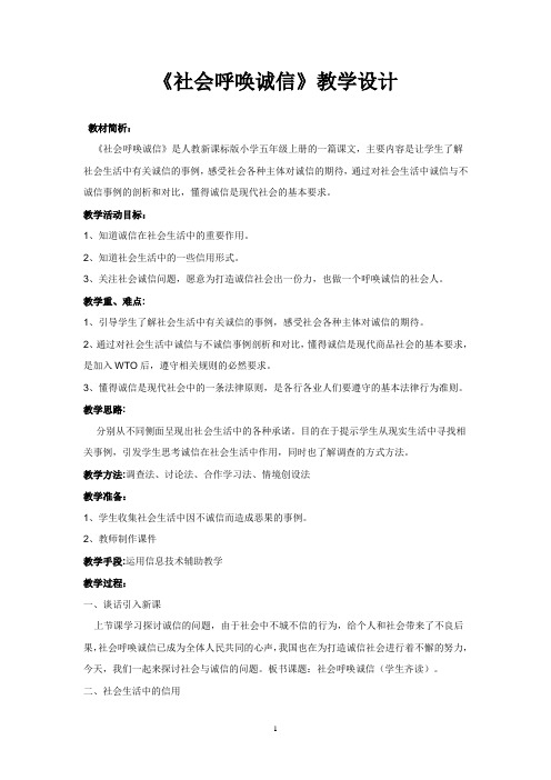 《社会呼唤诚信》