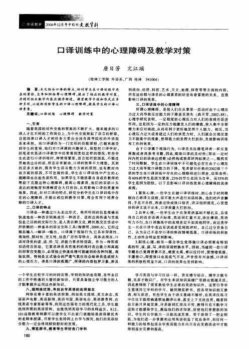 口译训练中的心理障碍及教学对策
