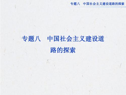 2013年历史一轮复习课件：专题八第16讲