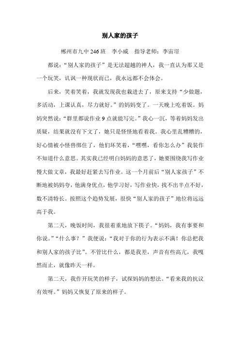 别人家的孩子