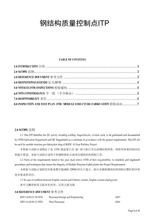 钢结构现场检测注意事项