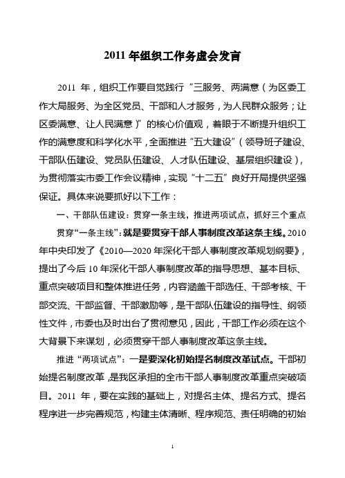 2011年组织工作务虚会发言
