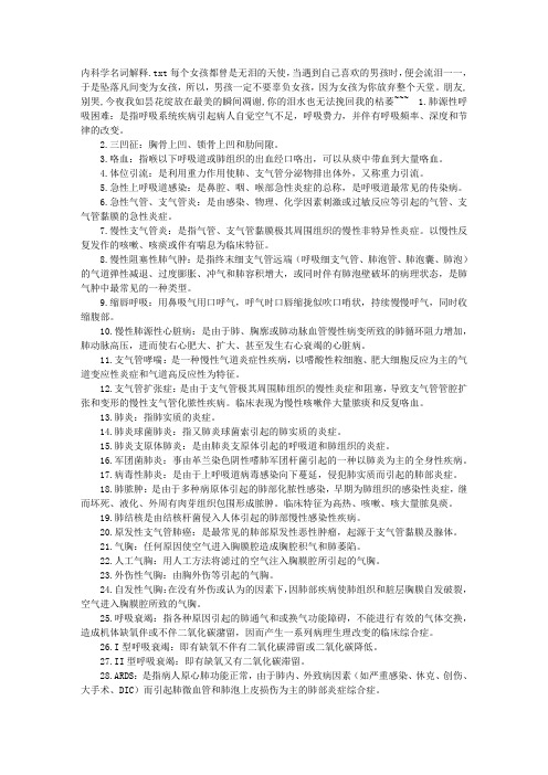 内科学名词解释