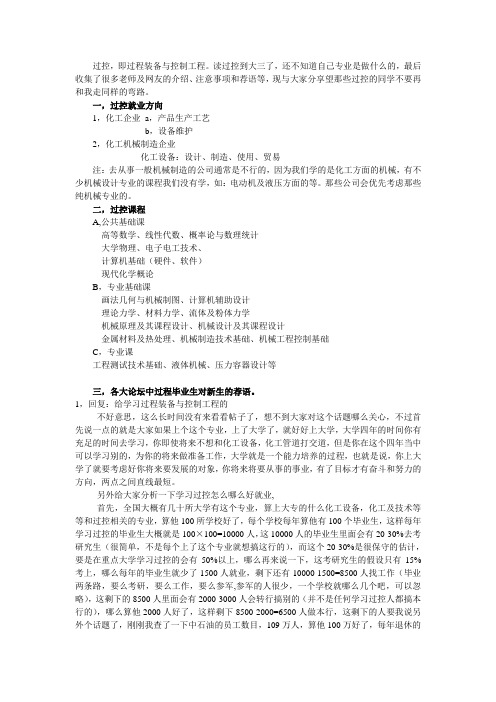 过控专业就业方向及毕业生忠告