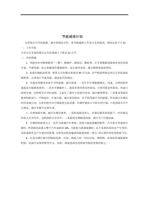 车辆耗油统计表