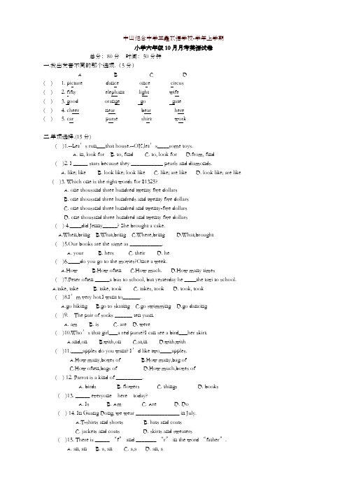 【精编】三鑫小学六年级10月月考英语试卷