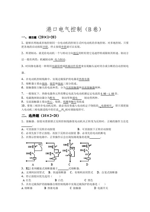 港口电气控制(B卷)