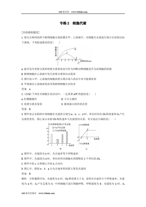 (浙江选考)2019版高考生物二轮专题复习必考选择题对点专练2细胞代谢