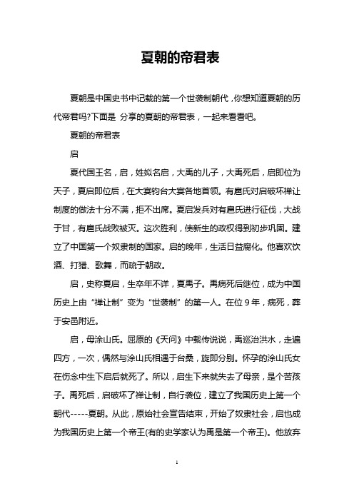 夏朝的帝君表