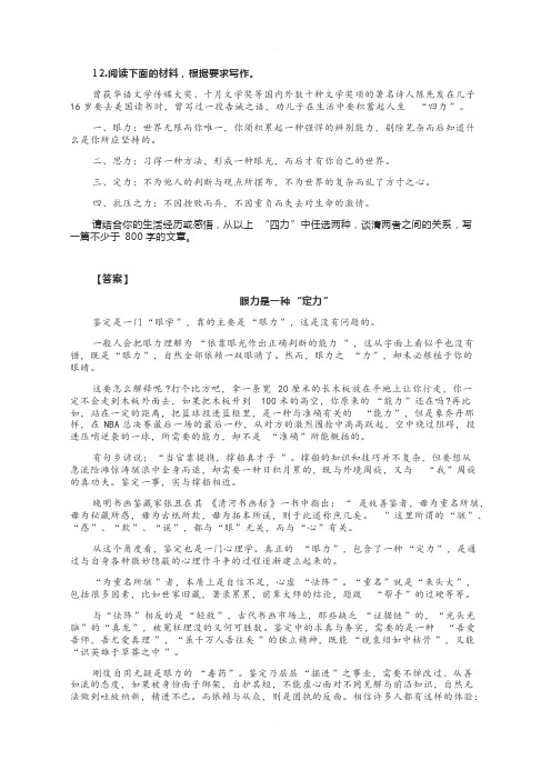 2019年高三作文示例名校作文优秀范文