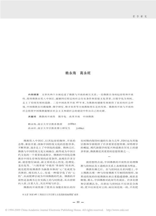佛教与开放
