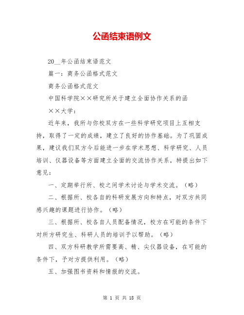 公函结束语例文