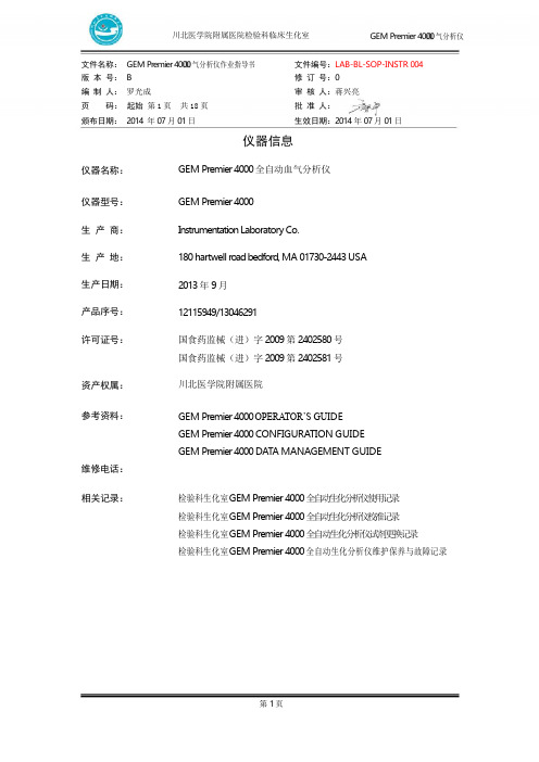 GEM-Premier-4000标准操作程序(SOP)