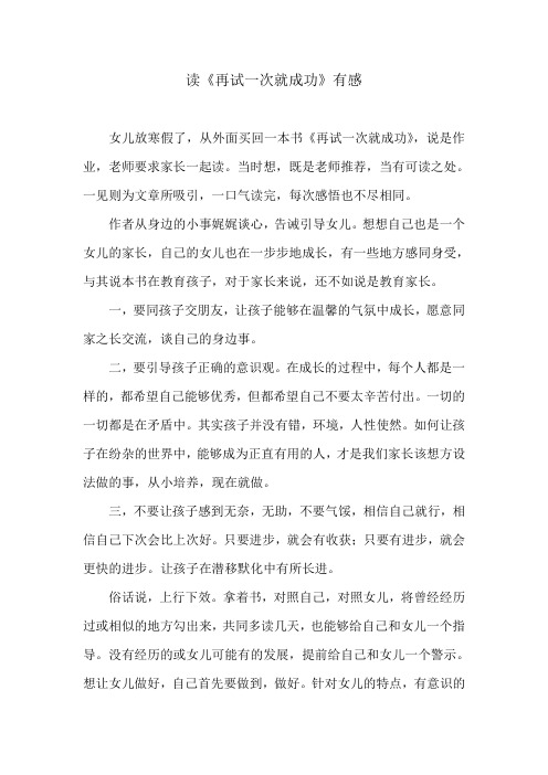 《再试一次就成功》读后感