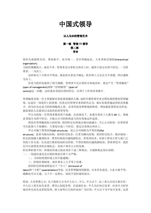 中国式领导