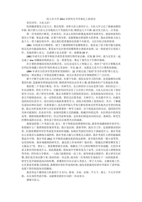 院士在大学2011年研究生开学典礼上的讲话