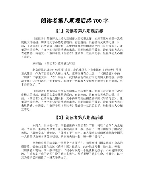 朗读者第八期观后感700字