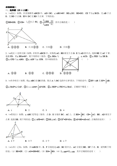 中考数学易错题综合专题三(附答案详解)