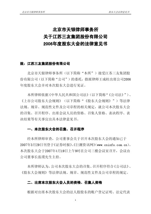 2006年度股东大会的法律意见书
