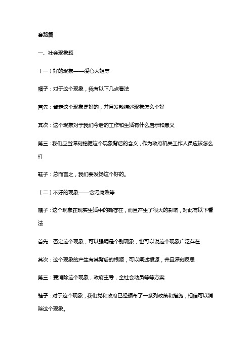 公务员考试面试宝典
