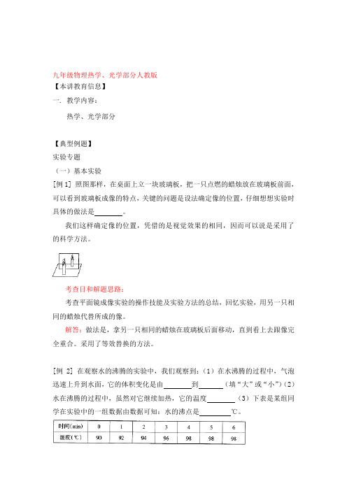 九年级物理热学、光学部分人教版知识精讲
