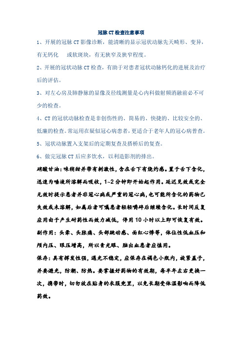 冠脉CT检查注意事项