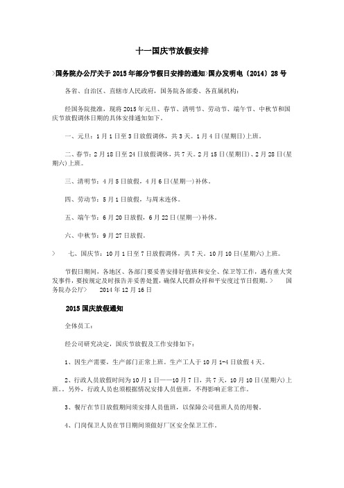 十一国庆节放假安排