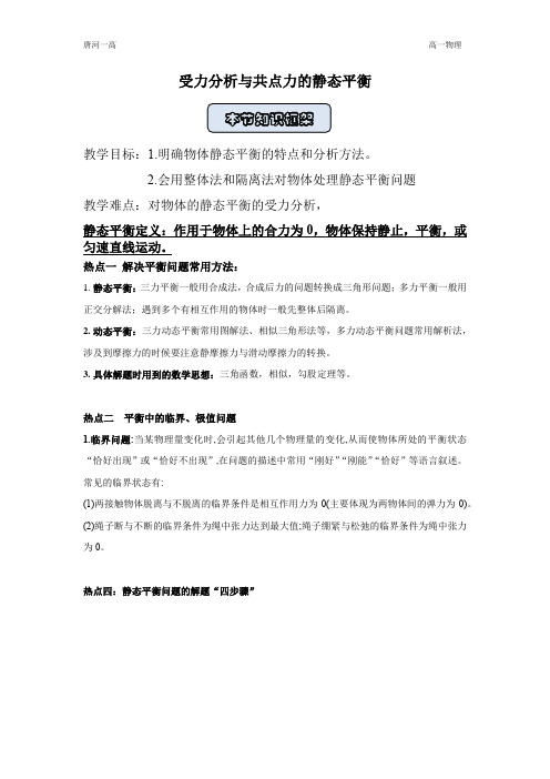 静态平衡问题(用)(1)