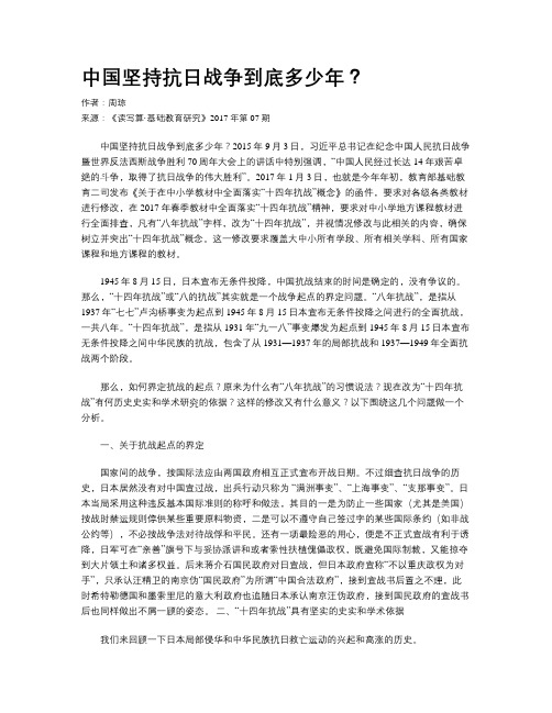 中国坚持抗日战争到底多少年？