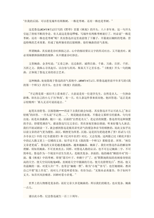 两棵枣树 鲁迅