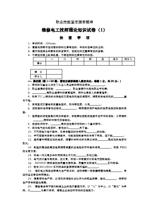 维修电工技师理论试题和答案解析(5套)