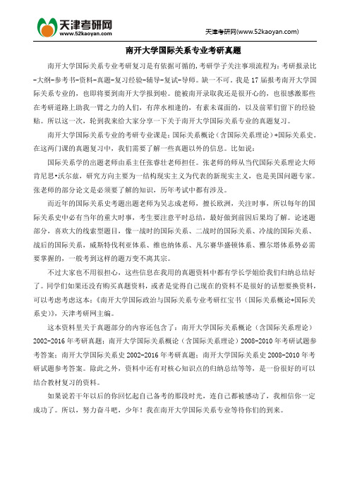 南开大学国际关系专业考研真题