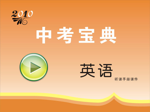 广东中考宝典英语