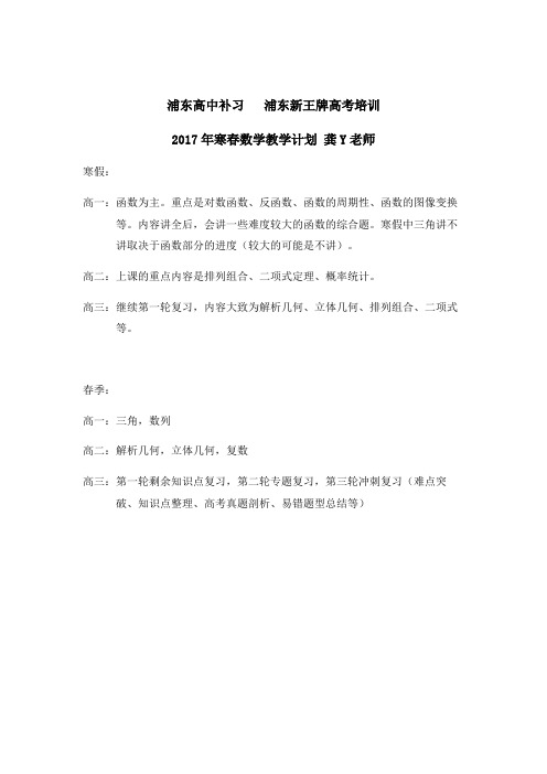 浦东高中数学补习班 新王牌培训机构寒假教学计划 龚Y老师