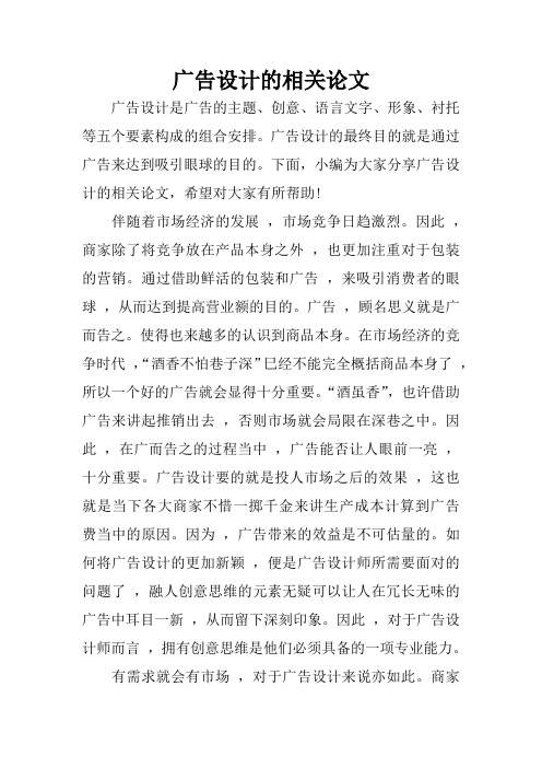 广告设计的相关论文
