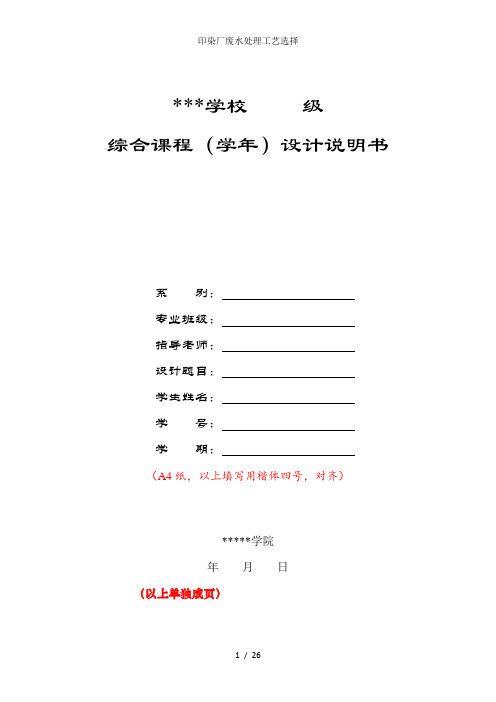 印染厂废水处理工艺选择
