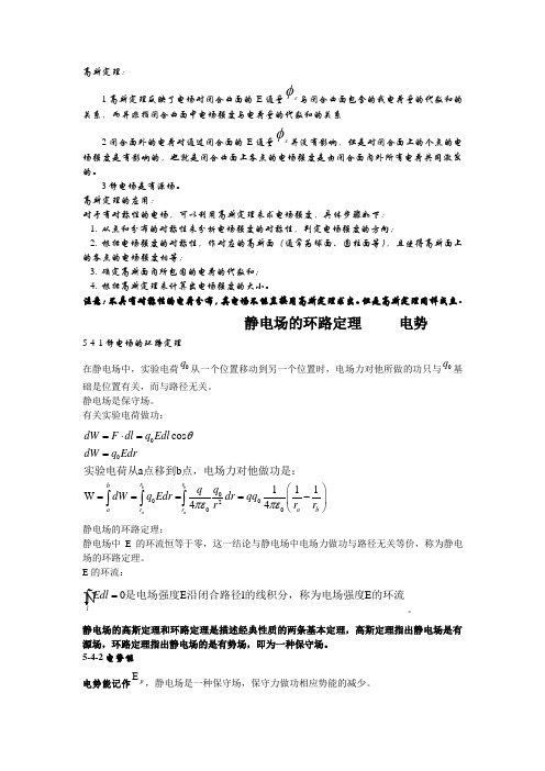 高斯定理