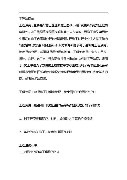 工程洽商单