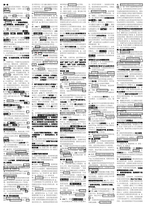 2011山东高校教师资格岗前培训_高等教育学