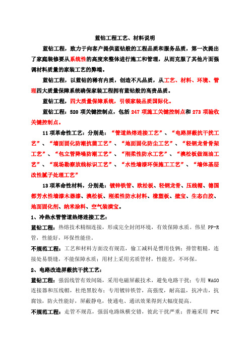 蓝钻工程工艺