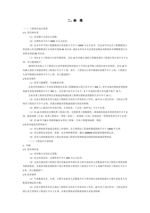 水利行业河道整治灌溉排涝丙级资质办理材料