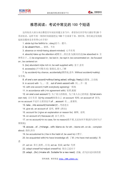 雅思阅读：考试中常见的100个短语