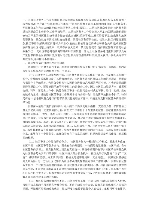 社区警务工作