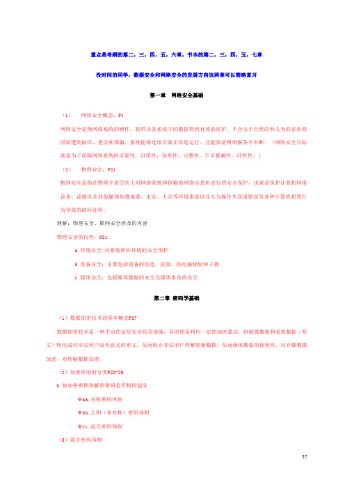 《网络安全》考纲必背精简版背完可以去参加考试考了