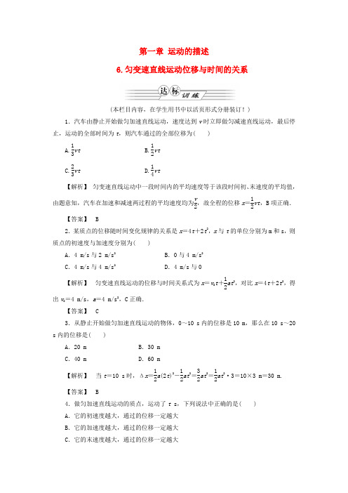 高中物理 同步教学第1章 6.匀变速直线运动位移与时间的关系达标训练 教科版必修1